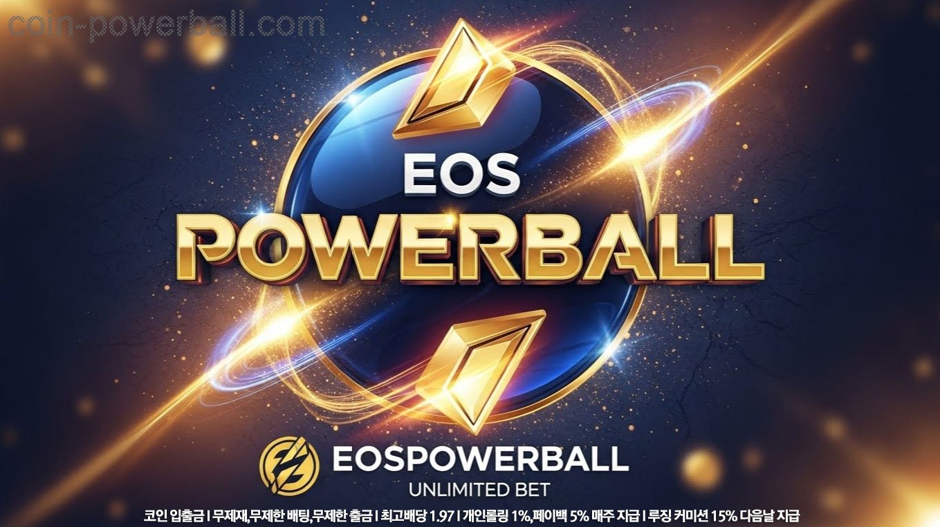 파워볼사이트 추천