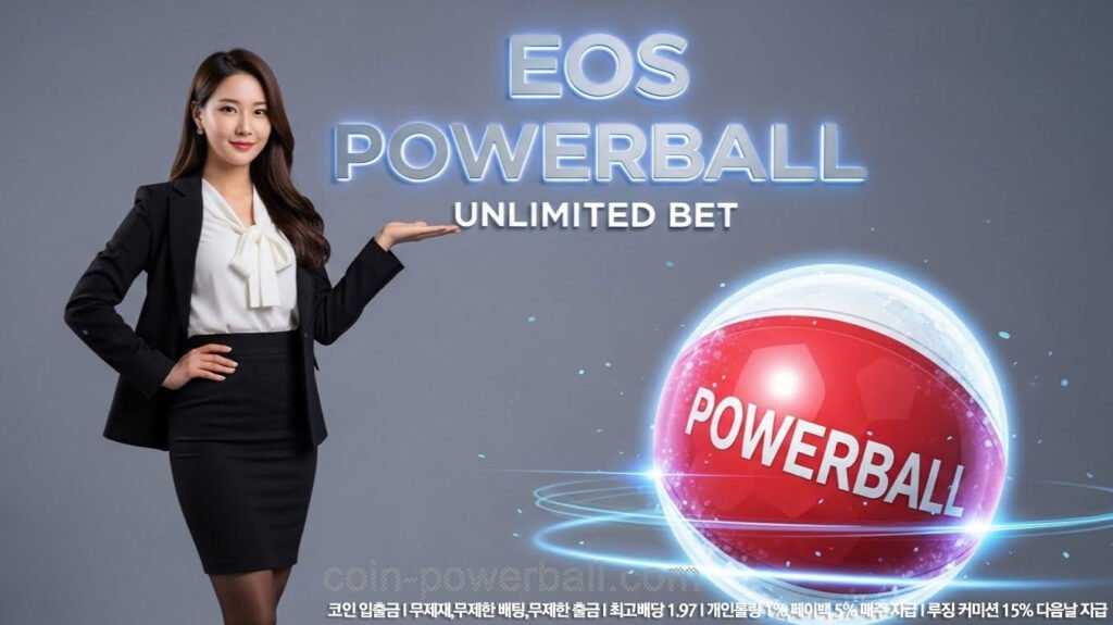 안전한 파워볼사이트