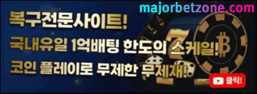 코인파워볼사이트 추천